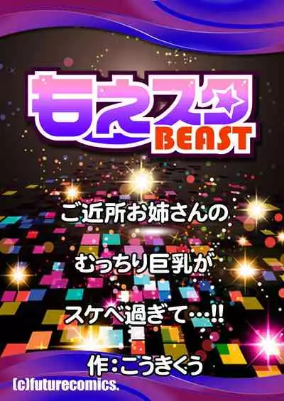 [Kouki Kuu] Gokinjo Onee-san no Mucchiri Kyonyuu ga Sukebe Sugite...!! 1-4