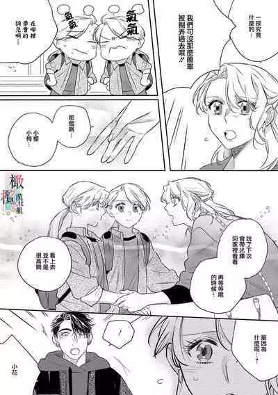 [Sassa Man] Oni no Hana Sagashi 1-7 | 鬼之花寻记~01-07话 [Chinese] [橄榄汉化组] [Digital]