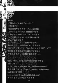 (Reitaisai 5) [MegaSoundOrchestra, super:nova (Sanwaribiki, Yukimachi Tounosuke)] Servile Scarlet (Touhou Project)