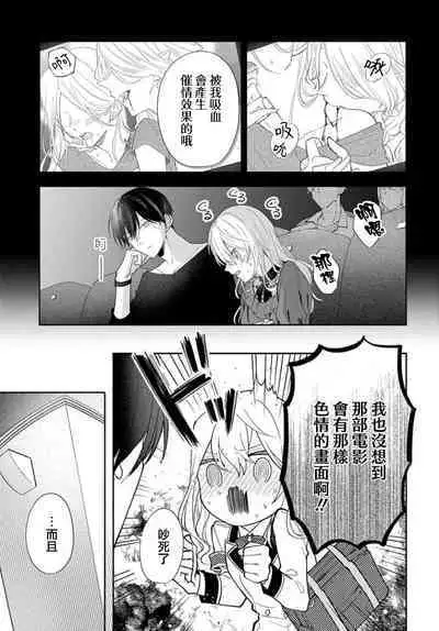 [ sugaya tiyo] itto osananazimi ha gaman deki na i- kyuuketu ni sasoi in saku you ga aru nante ki i te nai！～01-04｜专情的青梅竹马没法忍耐~我没听说过吸血會有催淫效果！~01-04话[中文] [橄榄汉化组]