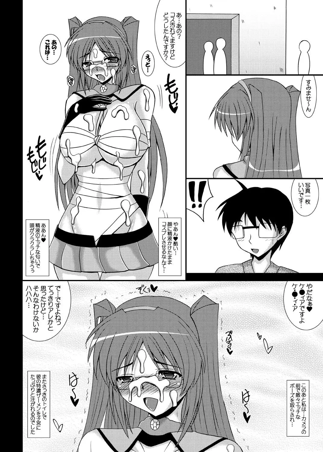 Cos Tama - Tama Netorare Bangaihen