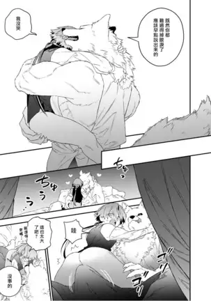 人外x筋肉BL 01-03 Chinese