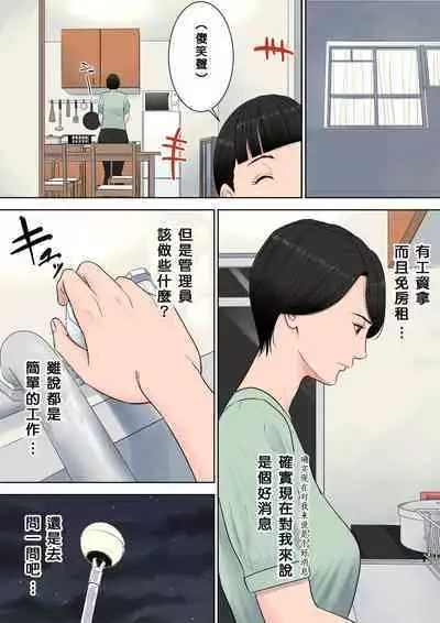 Tsubakigaoka Danchi no Kanrinin+Dainibu+管理人の業務日報～A棟204号室・稲村吉蔵さん