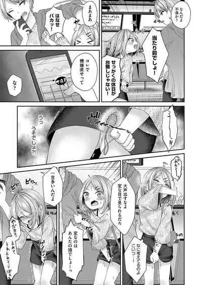 [Shimada Panda] Imōto onaho no tsukurikata [Digital]