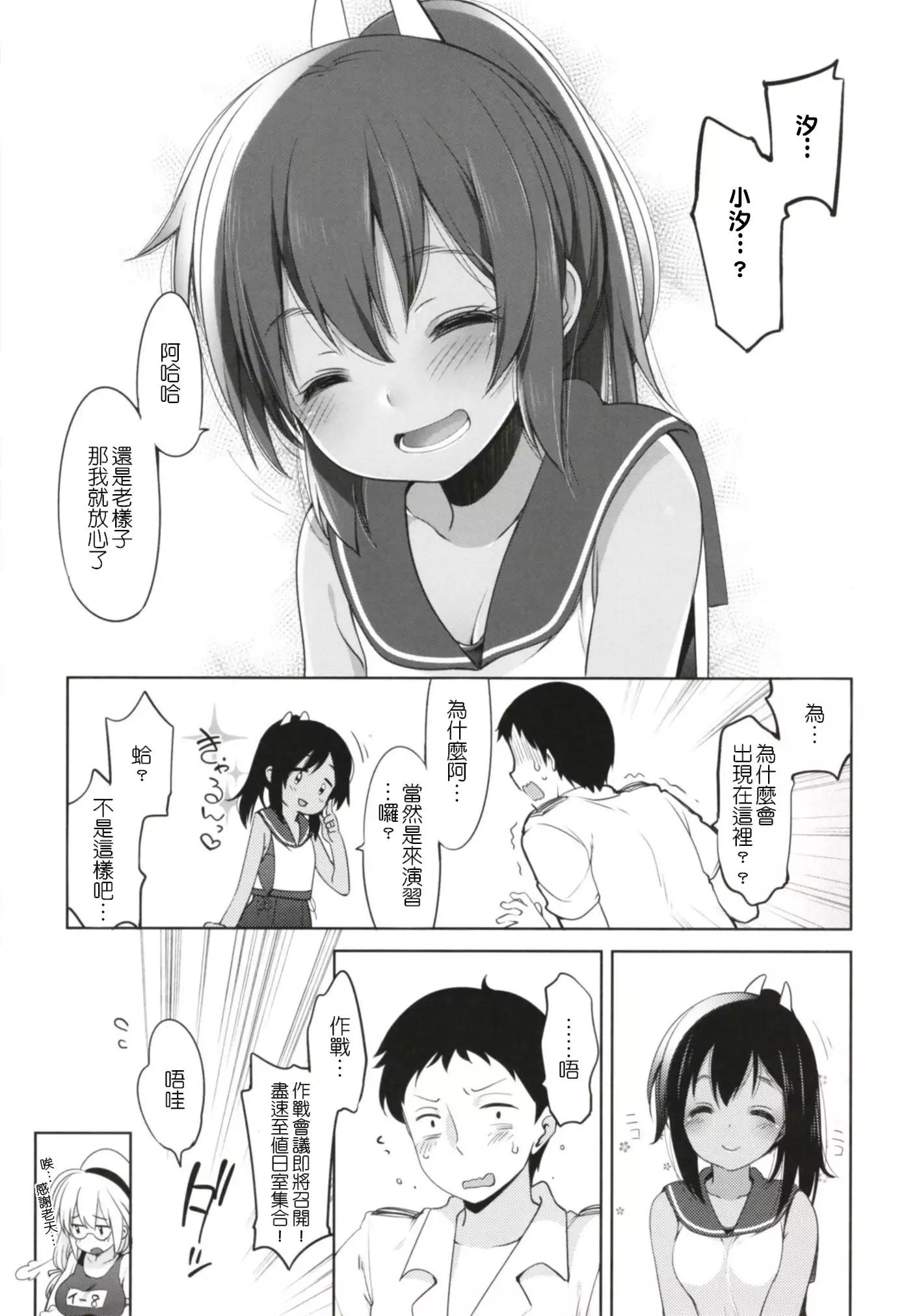 Hitonatsu no Ayamachi -I-401 Soushuuhen-