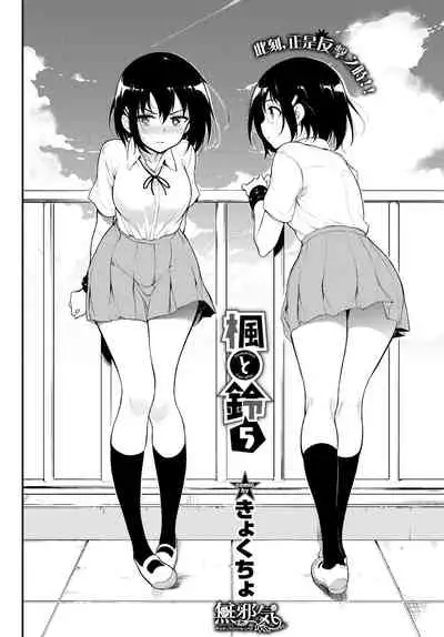 [Kyockcho] Kaede to Suzu 5 (COMIC BAVEL 2021-08) [Chinese] [無邪気漢化組] [Digital]