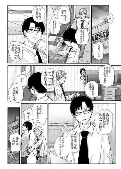 Majime na dake ga Torie no Boku ga Hametsu Ganbou no Seito ni Seiheki o Guchagucha ni Yugama sareta Hanashi