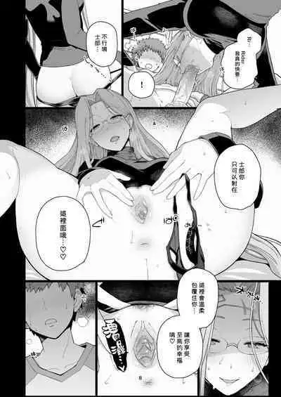 Rider-san no Tsumamigui | Rider小姐的偷吃