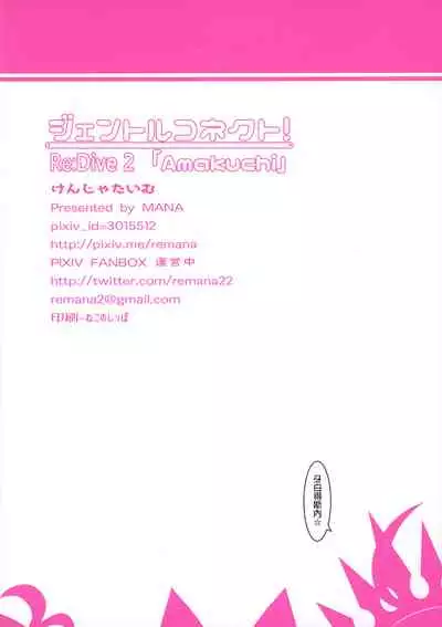 Gentle Connect! Re:Dive 2 'Amakuchi'