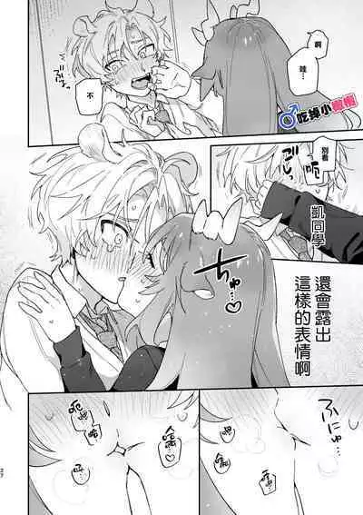[UsachanGET]♂ ga uke. Ryokuryū-chan × nezumi-kun｜♂吃掉小公鼠。小绿龙x家鼠同学[中文] [橄榄汉化组]