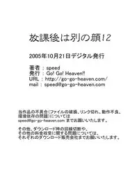 [Go! Go! Heaven!!] The other side of after school 12