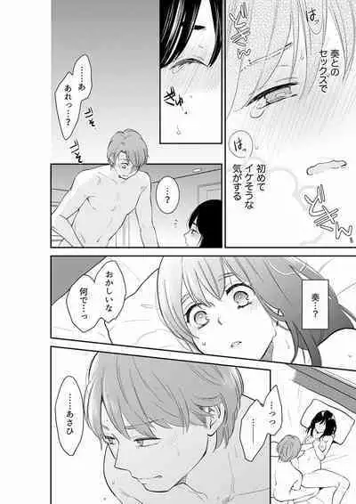 [Toiro] Anata no Otto, Netotte masu. ~Shinya no Esthe de Nurunuru Sounyuu 21-38