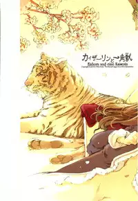 (C78) [70 Nenshiki Youkyou Kikan (Endou Okito)] Kaiserin to Ikkakujuu (Juuni Kokuki) [English] [EHCOVE]