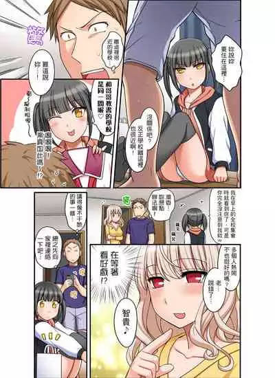 [Megi] Damette Itte mo Irerun desho?~ Seito to Ofuro de Majiiki Doukyo | 拒絕了你也還是會插入進來不是嗎？和學生在浴室裡高潮絕頂同居 Ch.1-5 [Chinese]