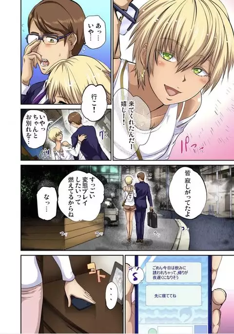 Yujin no yome o netoru ~ Konnani iyarashi sugata, danna ni mi rarete mo i no ka Ch. 1-12