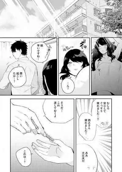 Ōkina ××× ga Hairimasen! 〜 Dekiai Kare wa Kamokude Zetsurin 〜 1-6