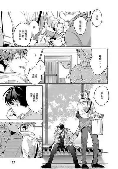 [Tonoka Mottasu] Ore no Seito wa Kawaikunai | 我的学生一点也不可爱 本篇 + 推特加笔 [Chinese] [冒险者公会] [Digital] [完结]