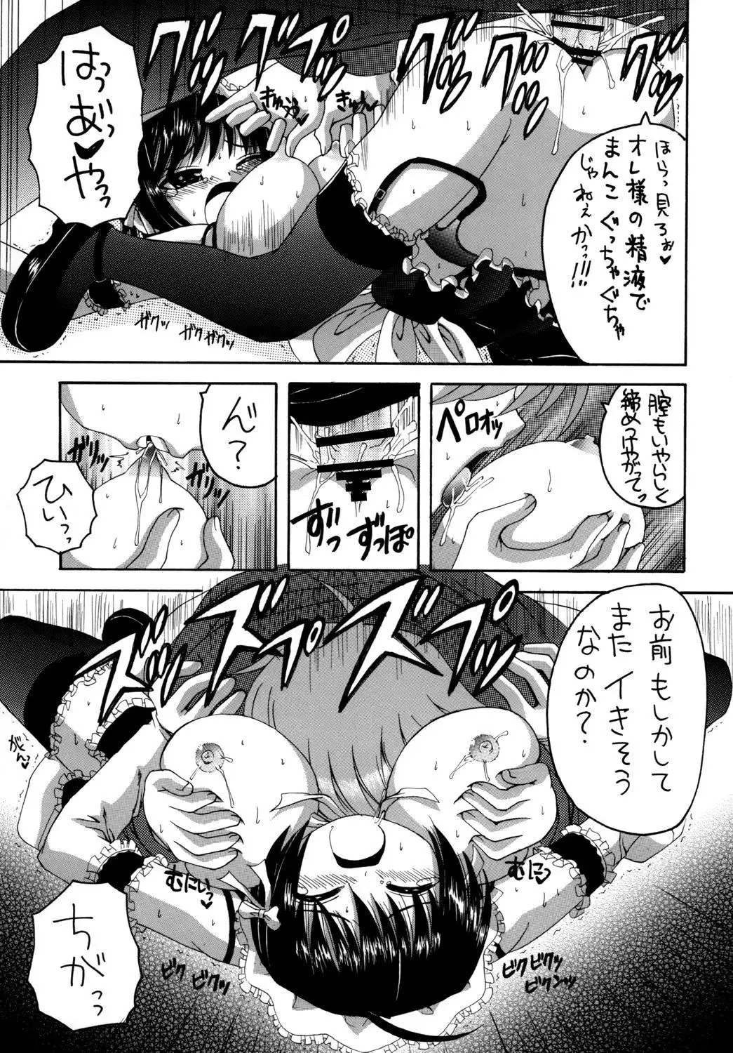 Kore ga Ore-sama no Maid-tachi Soushuuhen