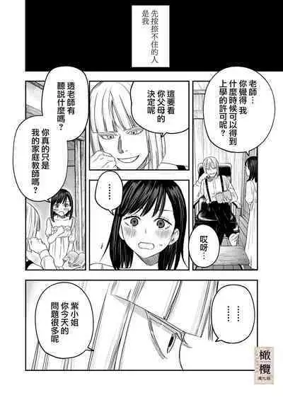 [Mauve (Oniben Katze)] Hachirokusou ‐Ieori to Kajoku no Yome‐｜八禄庄-家族桎梏与玷辱门庭的新娘- [Chinese] [橄榄汉化组]