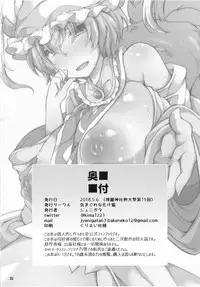 (Reitaisai 15) [Kimagure na Bakeneko (Jenigata)] Ran-sama datte Osewa Shita Shota ni Muchuu ni Natte Amaama Shitai (Touhou Project)