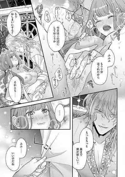 Nene to Ikoku no Mahoutsukai Isekai ni Shoukan Sareta to Omottara, Naze ka Koneko to shite Aigan Saretemasu 1-5