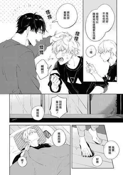 Sugar Dog Life Ch. 1-6 番外+后记