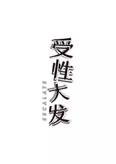 [Oniku Teikoku (Po Me Juntarou)]Escalate~Kusugutta gari kokufuku chiryo ni tsukiatte morau dake no hazu ga, kanji-sugi jirasa re sekkusu de renzoku akume suru hanashi ~ | 受性大发~温柔发小为了帮直男好兄弟克服身体敏感、两人却陷入极度性奋最终激烈交欢导致黑皮肌肉直男持续高潮的故事~[Chinese][桃紫の汉化][Decensored]
