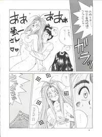 [Team Plus-Y (Takanabe Chitose, Haniwa Pao)] PLUS-Y Vol.8 (Ah! My Goddess, Zettai Muteki Raijin-Oh)