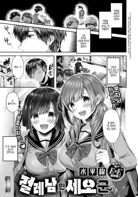 Saseo no Seokun | 걸레남인 세오 군