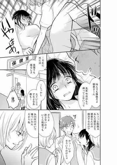 [Toiro] Anata no Otto, Netotte masu. ~Shinya no Esthe de Nurunuru Sounyuu 01-20