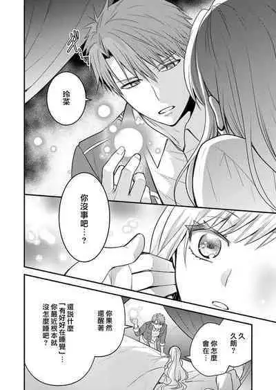 kusareen no aitsu to i sekai tensei shitara beddo de torotoro ni daka re teru saichūdeshita | 和冤家一来到异世界 就正好在床上进行着不可描述之事 1