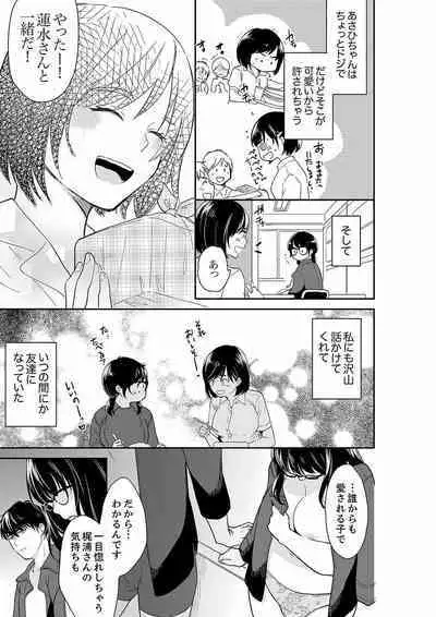 [Toiro] Anata no Otto, Netotte masu. ~Shinya no Esthe de Nurunuru Sounyuu 21-38
