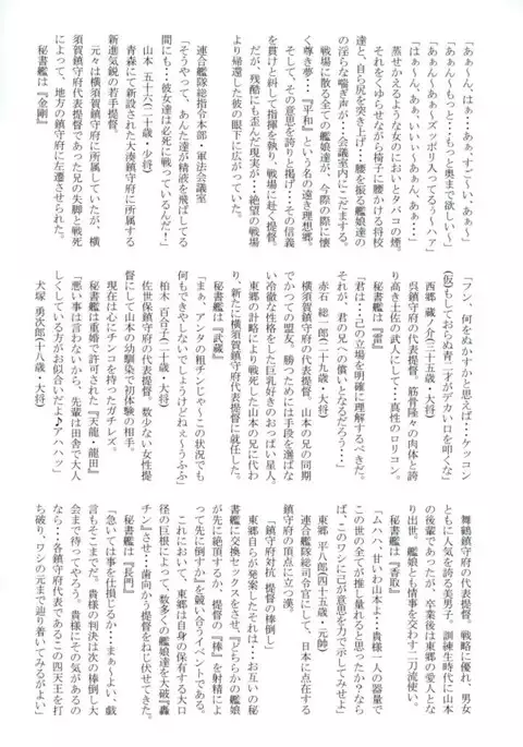 Chinjufu Taikou Teitoku no Boutaoshi-Kongou-hen-Zenpen