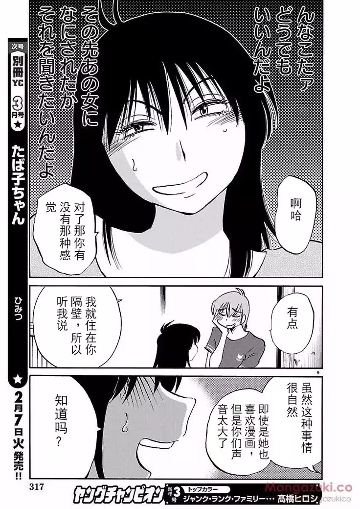 Rakujitsu no Pathos Ch. 24-30