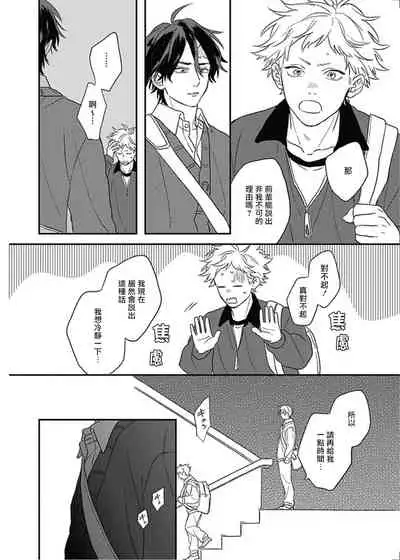 Cupid ni Rakurai | 落雷击中丘比特 Ch. 8-10