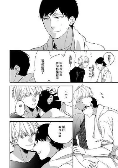 [Kuroi Tsumuji] Boku-tachi wa Mada Aoku |青涩的我们 1-7+加笔 [Chinese] [冒险者公会] [Digital] [完结]