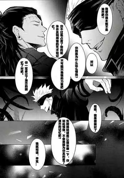 [LSJenjen&Arec]TerminalLucidity五夏】咒术回战