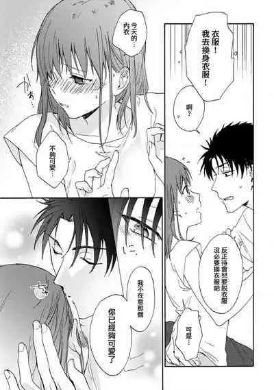 [Na mo naki] Ore ga on'na ni shite yaru yo ~ toshiue kareshi wa, ueteōkami ni naru?~ | 让我将你变成女人吧～年上男友，化身饥渴大野狼？～ 1-8 [Chinese] [莉赛特汉化组]