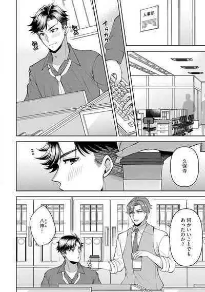 [Aono Akira] Ippai Kudasai, Yagami-san 〜 Karada no Aishō Batsugun! Akogare Jōshi ni Maiban Aisa Retemasu 〜 1-4