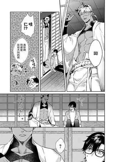 Oni no Esa ja Arimasen | 我才不是妖怪的食物 1-5