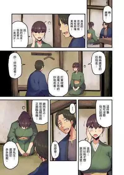 [Yonekura] Ryokan ni Sumitsuku Oppai-chan ~Nigoriyu no Naka dashi Ecchi shite mo Barenai yo ne~ | 旅館裡白吃白住的大奶美女幽靈～在濃濁的溫泉裡體內射精也不會被發現吧 Ch.1-10 [Chinese]