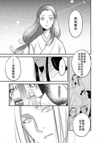 Oeyama suimutan utsukushiki oni no toraware hime | 大江山醉夢逸話 美麗的鬼與被囚禁的公主 Ch. 1-4