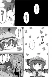 (C82) [Gainamon (Natsu no Koucha)] Aruhi No Imoutosama x Ojyousama (Touhou Project) [Chinese] [kanade汉化组]