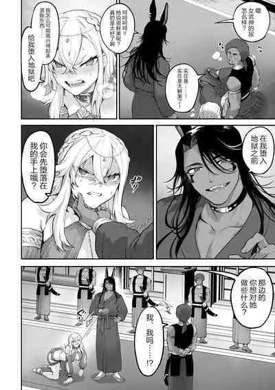 [Nekono Oyashiro (Mashu)] Ikusa Otome to Ikusa Goto! ~Onna Kakutouka Hen~ | 女武神与战事!~女格斗家篇~ [Chinese] [真不可视汉化组]