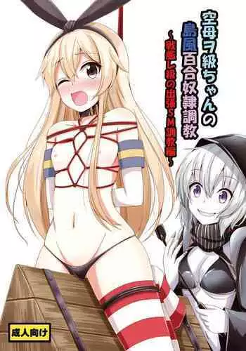 [Macaroni Ring (Kugayama Hodai)] Shimakaze Makase (Kantai Collection -KanColle-)