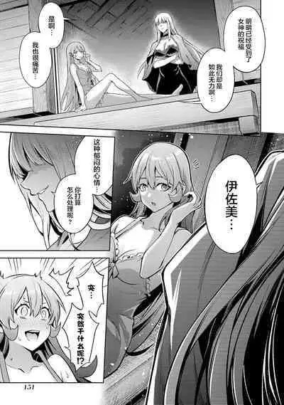 [Inashita Shinai, Seiji] Tensei Shitara Joban de Shinu Naka Boss Datta - Heroine Kenzokuka de Ikinokoru 3 | 转生为初期就死掉的中boss~将女主人公眷属化来活下来~ 第三卷 [Chinese] [75e1d685个人汉化]