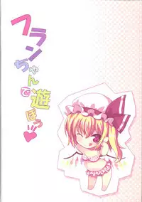(COMIC1☆4) [Nymphet (Ra Kii)] Flan chan de asobou | 来跟芙兰酱一起玩吧 (Touhou Project) [Chinese] [布洛基个人汉化]
