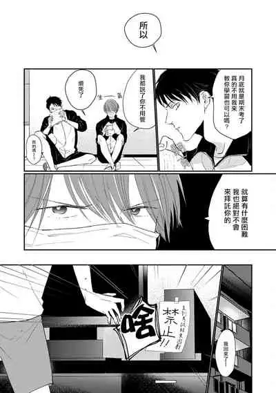 Mask Danshi wa Koishitakunai no ni | 口罩男子明明不想谈恋爱 Ch. 1-10+番外 完结