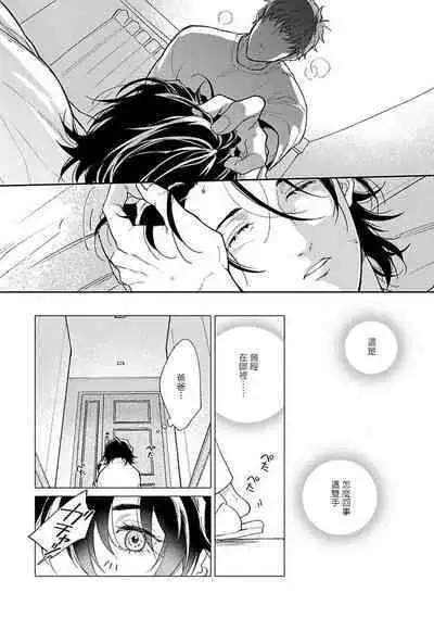 [Satonishi Rikka] Gotcha! ~Kyorikan Zero na Gokudou no Chikubi ga Kyou mo Yuuwaku Shite Kimasu~ | Gotcha! ～距离感为零的黑道的乳头今天也在诱惑我～ Ch. 1-2 [Chinese] [冒险者公会] [Digital]