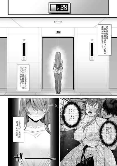 Daigaku Shingaku de Issho ni Joukyou Shita Kanojo ga Netorare Ochita Ato